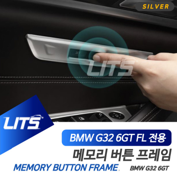 BMW G32 6시리즈GT 6GT LCI 전용 메모리 시트 버튼 프레임 몰딩 악세사리
