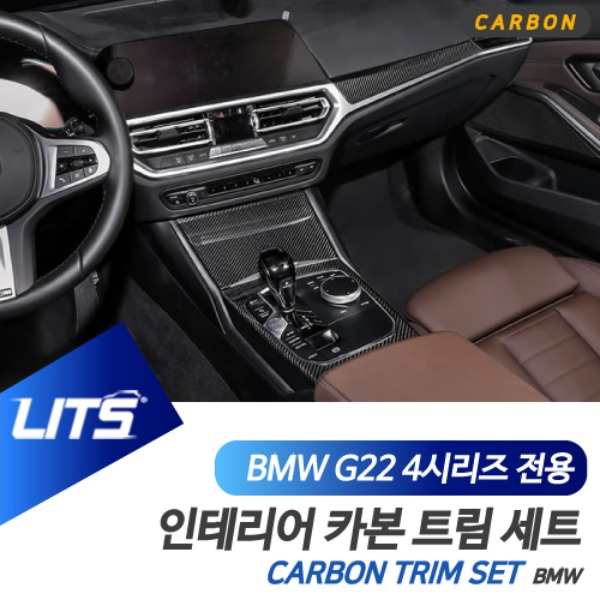 BMW G22 4시리즈 쿠페 전용 실내 인테리어 카본 트림 세트 센터펜시아