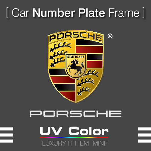 미니에프 MUNP05 - PORSCHE Number Plate Frame 포르쉐 무타공 번호판 가드