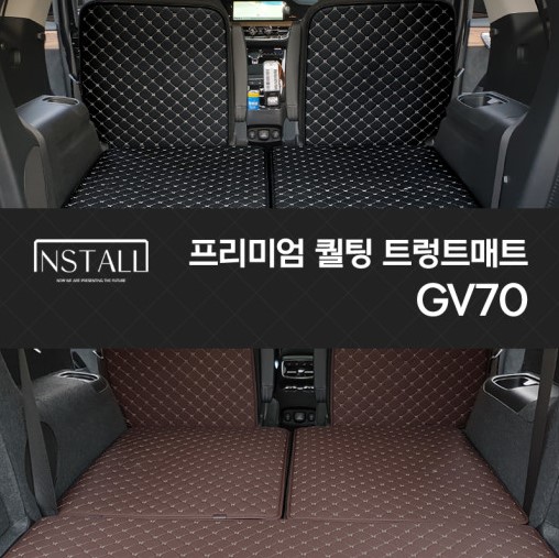 GV70 프리미엄 퀼팅 트렁크매트