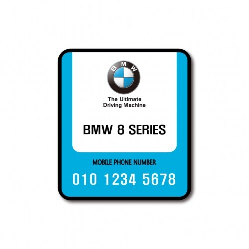 오토모듬 UV 2.5D 프린팅 주차번호판 BMW 8 SERIES
