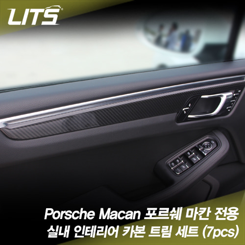 오토모듬 Porsche Macan 포르쉐 마칸 전용 실내 인테리어 카본 트림 세트 7pcs (전좌석 도어트림 , 운전석 전면부, 조수석 전면부 세트)