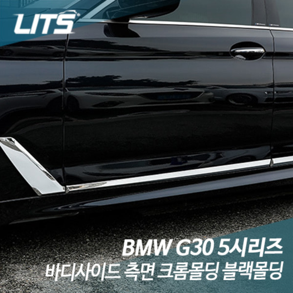 오토모듬 BMW G30 신형 5시리즈 바디사이드 측면 크롬몰딩 블랙몰딩 악세사리