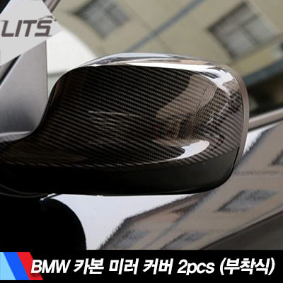 오토모듬 BMW X1 E84 전용 카본 미러 커버 2pcs (부착식, 2개 1세트 구성, 카본 사이드 미러, 완벽한 피팅감)