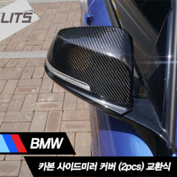 오토모듬 BMW 4시리즈 카본 사이드미러 커버 교체형