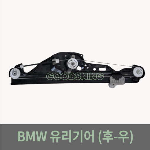 [오토모듬 수입차부품] BMW 5시리즈 E60 유리기어 -후우- 51357184746 수입차부품 BMW부품