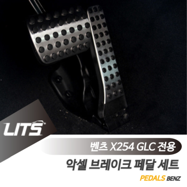 오토모듬 벤츠 X254 신형 GLC 전용 악셀브레이크 페달 세트