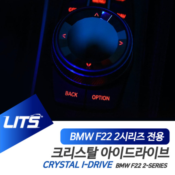 오토모듬 BMW F22 2시리즈 쿠페 전용 크리스탈 아이드라이브 조그셔틀