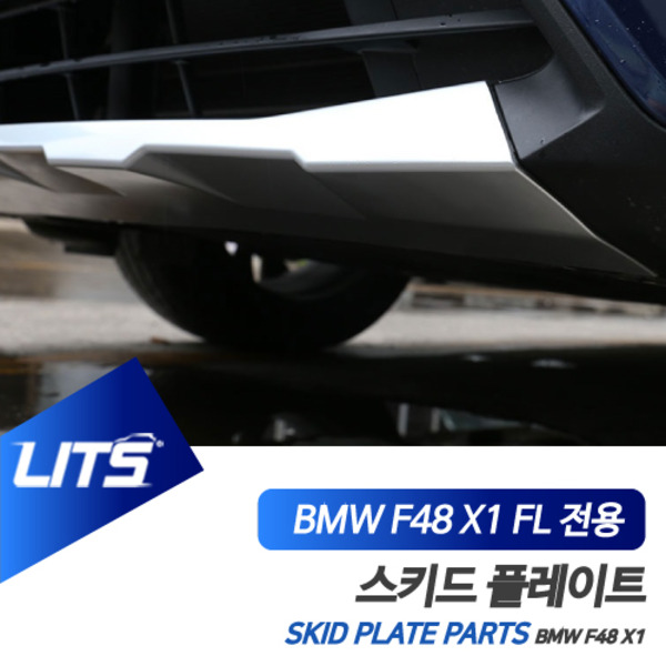 오토모듬 BMW F48 X1 전용 스키드 플레이트 리어 프론트 에이프런 파츠