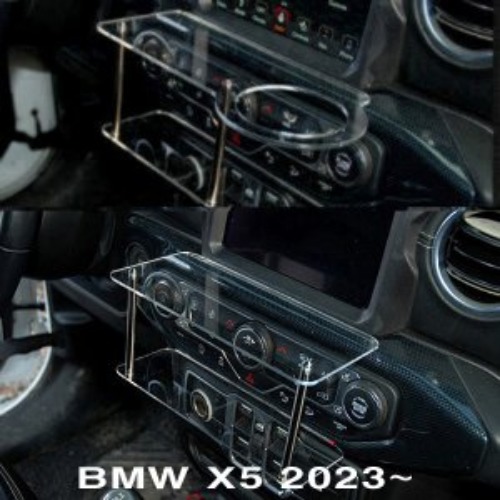 오토모듬 ArtX BMW 뉴 X5시리즈 2023~ 센터 클리어 미니 2단 차량용 무중력테이블 컵홀더 스마트폰 핸드폰 거치대