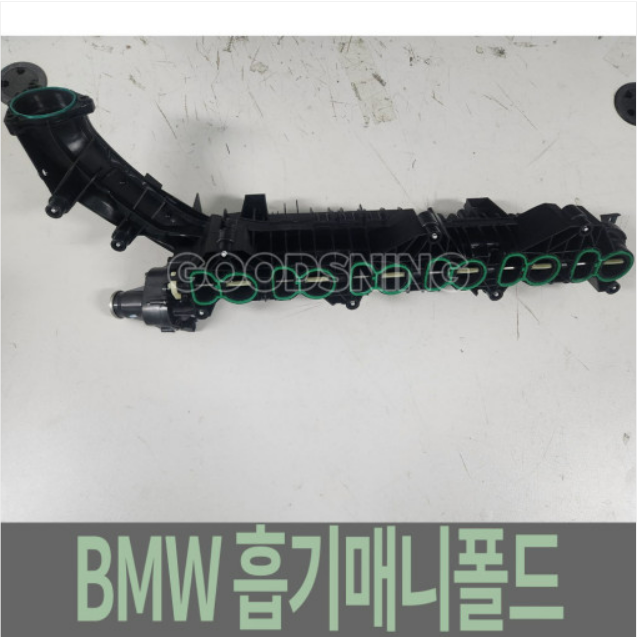 [오토모듬 수입차부품] BMW 5시리즈 G30 G31 / 6시리즈 G32 / 7시리즈 G11 G12 흡기매니폴드 (액츄에이터 포함) 11618477030