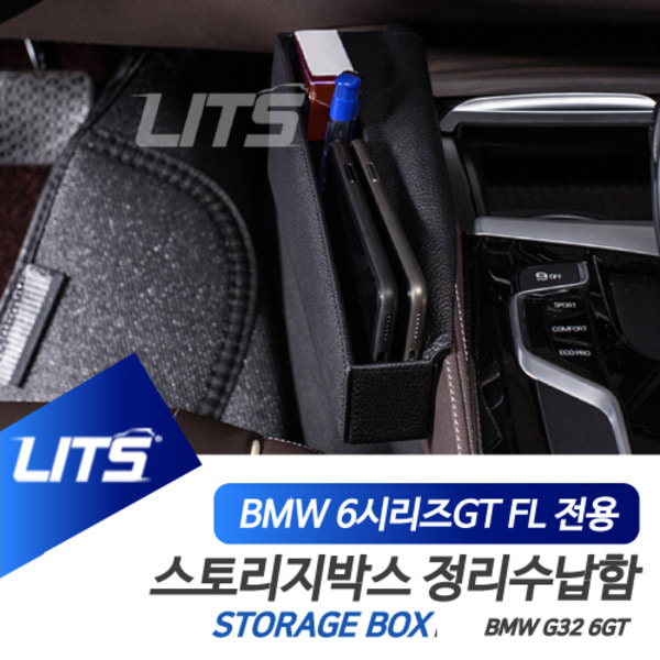 오토모듬 BMW G32 6시리즈GT 6GT LCI 전용 센터페시아 중앙 스토리지박스 정리 수납함 악세사리