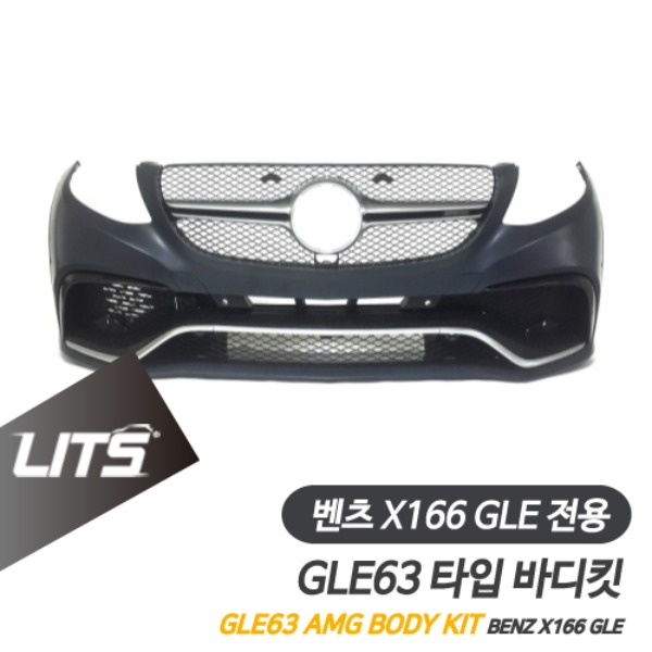 [주문제작상품] 벤츠 X166 GLE 전용 GLE63 AMG 타입 프론트 리어 범퍼 풀 바디킷