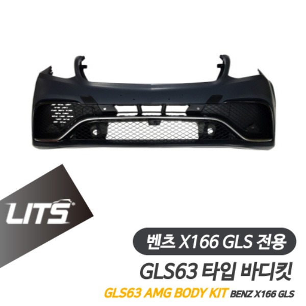[주문제작상품] 벤츠 X166 GLS 전용 GLS63 AMG 타입 프론트 리어 범퍼 풀 바디킷
