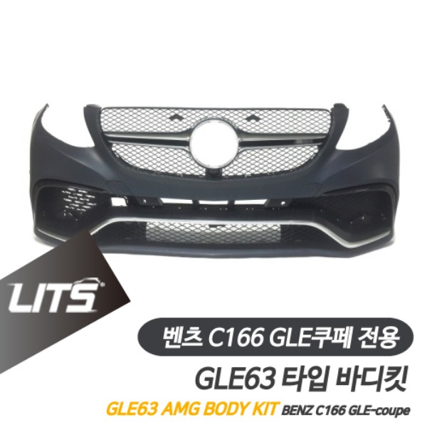 [주문제작상품] 벤츠 C166 GLE쿠페 전용 GLE63 AMG 타입 프론트 리어 범퍼 풀 바디킷