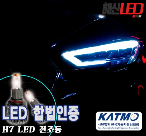 오토모듬 국토부 합법인증 H7타입 6000K LED 헤드라이트 전조등 전구