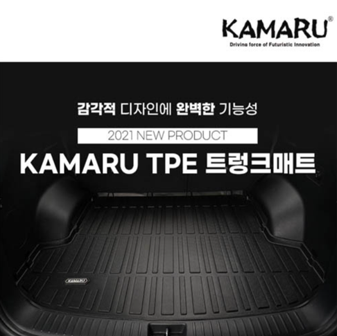 오토모듬 카마루 TPE 트렁크 매트 G90 2세대