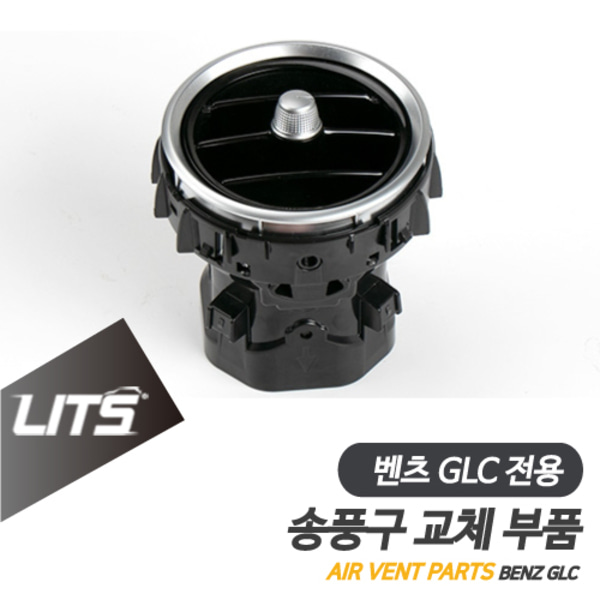 오토모듬 벤츠 X253 GLC GLC쿠페 전용 송풍구 벤트 부품 파츠