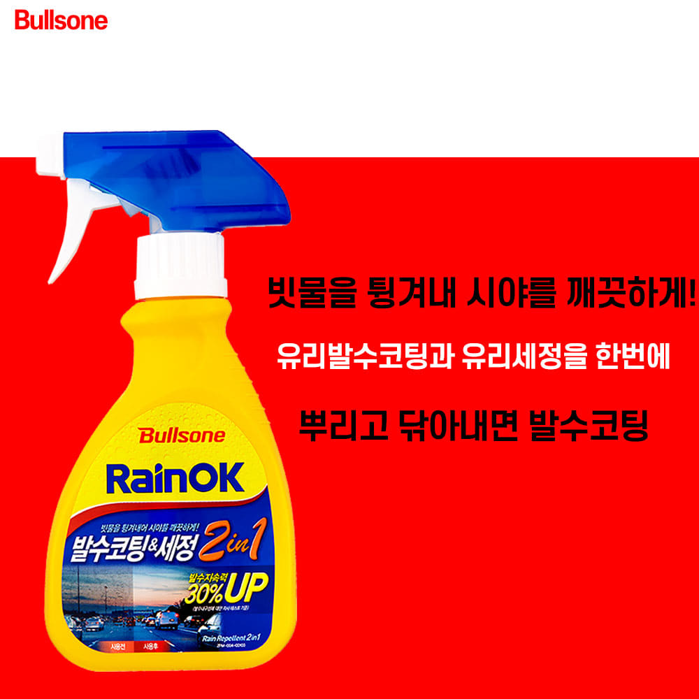 오토모듬 New RainOK 2in1 ver2 300ml 불스원 레인오케이 2in1 시즌2