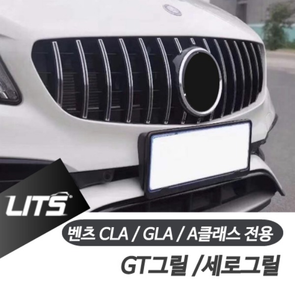 오토모듬 벤츠 AMG GT 타입 프론트 세로 그릴 A클래스 CLA GLA 전용
