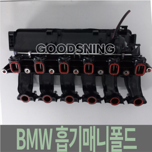 [오토모듬 수입차부품] BMW X5 X6 흡기매니폴드 11617800584 BMW부품 수입차부품