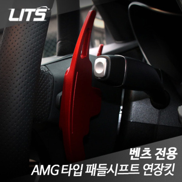 오토모듬 벤츠 E클래스 전용 AMG 타입 패들시프트 연장킷