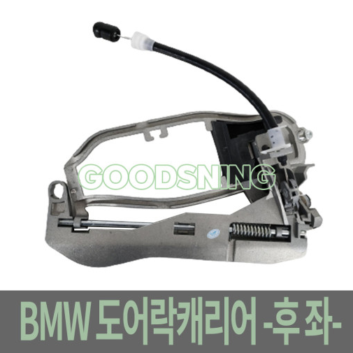 [오토모듬 수입차부품] BMW X5 E53 도어락캐리어 -후좌- 51228243635 BMW부품 수입차부품 수입차부품직수입