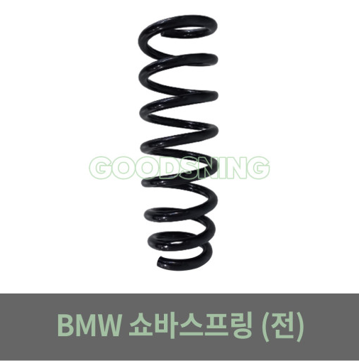 [오토모듬 수입차부품] BMW E70 X5 쇼바스프링 -전- 31336778113 BMW부품 수입차부품