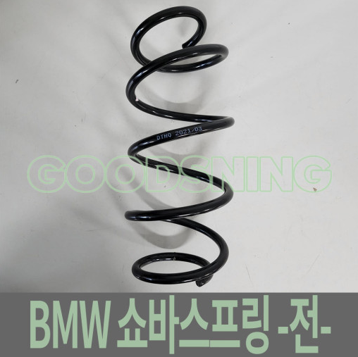 [오토모듬 수입차부품] BMW X3 쇼바스프링 -전- 31336884929 BMW부품 수입차부품 수입차량부품