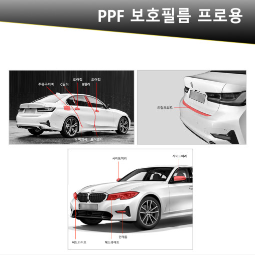 오토모듬 VIP 폴리우레탄 V가드 PPF 보호필름 BMW 3시리즈 세단 G20 전용 프로용