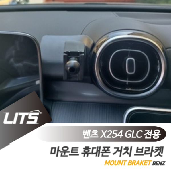 오토모듬 벤츠 X254 신형 GLC 전용 리츠 마운트 휴대폰 거치 고정 브라켓