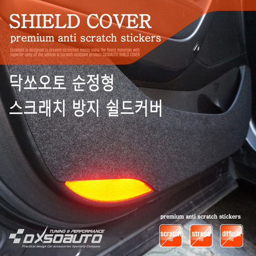 오토모듬 스크래치 방지 순정형 쉴드커버 SM6 도어커버 시트사이드커버 글로브박스