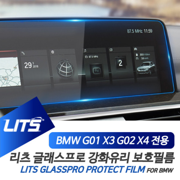 오토모듬 BMW G01 G02 X3 X4 전용 센터 멀티미디어 네비게이션 강화유리 보호필름 악세사리 리츠 글래스프로