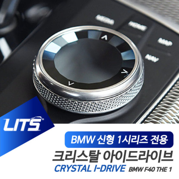 오토모듬 BMW F40 신형 1시리즈 전용 크리스탈 아이드라이브 조그셔틀 118d