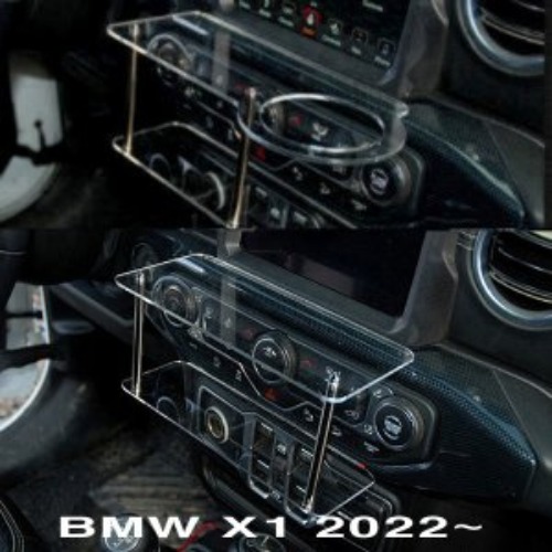 오토모듬 ArtX BMW 뉴 X1시리즈 2022~ 센터 클리어 미니 2단 차량용 무중력테이블 컵홀더 스마트폰 핸드폰 거치대