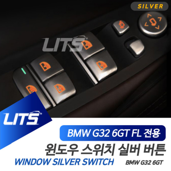 BMW G32 6시리즈GT 6GT LCI 전용 윈도우 스위치 실버 버튼 몰딩 악세사리