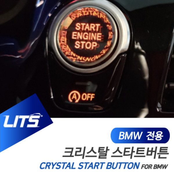 BMW G32 6시리즈GT 6GT LCI 전용 크리스탈 스타트 시동 버튼