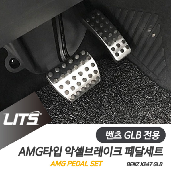 벤츠 X247 GLB 전용 AMG 타입 페달 세트