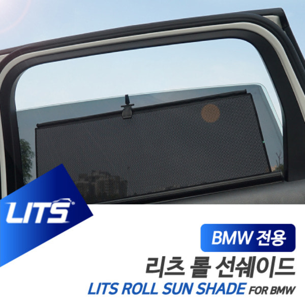 BMW G07 X7 전용 리츠 롤선쉐이드 롤블라인드 햇볕 햇빛가리개