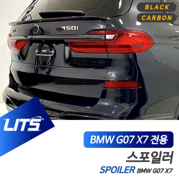 BMW G07 X7 전용 퍼포먼스 리어 미드 스포일러 블랙 카본 컴페티션