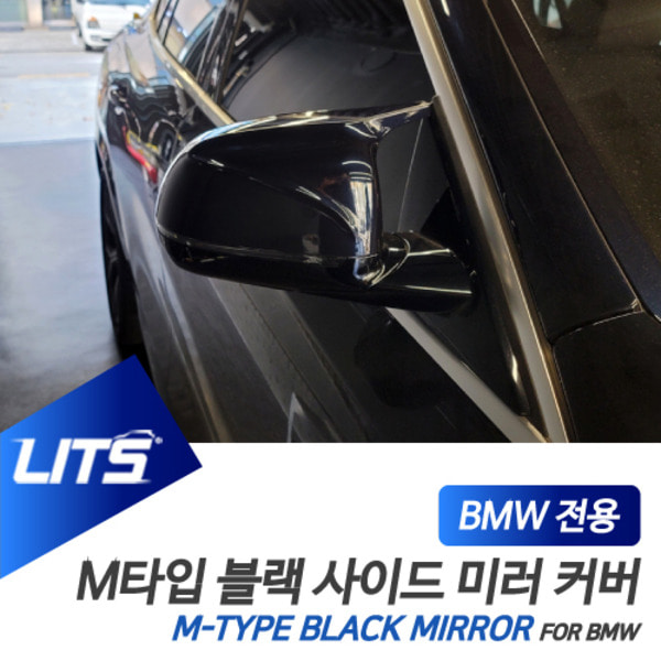 BMW G07 X7 전용 교환식 M타입 블랙 사이드 미러 커버