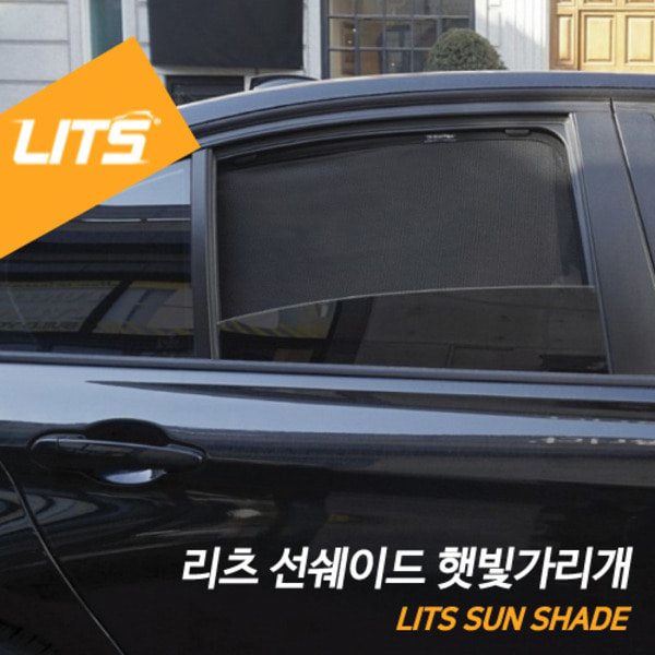 볼보 S90 전용 리츠 선쉐이드 차량용 햇빛 햇볕가리개