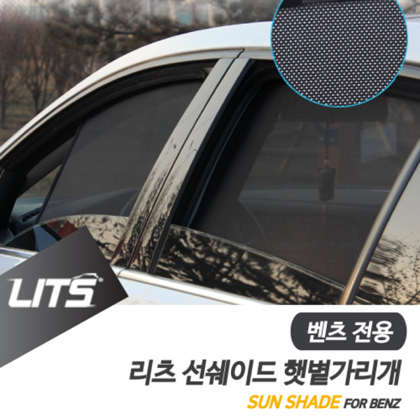 벤츠 C167 신형 GLE쿠페 전용 리츠 선쉐이드 차량용 햇볕가리개 햇빛가리개