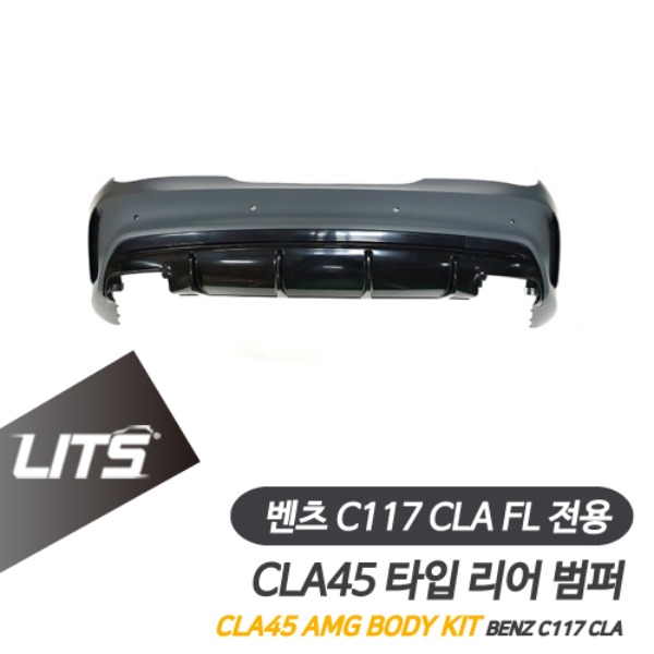 [주문제작상품] 벤츠 C117 CLA 페이스리프트 전용 CLA45 AMG 타입 리어 범퍼 바디킷 FL LCI 후기형