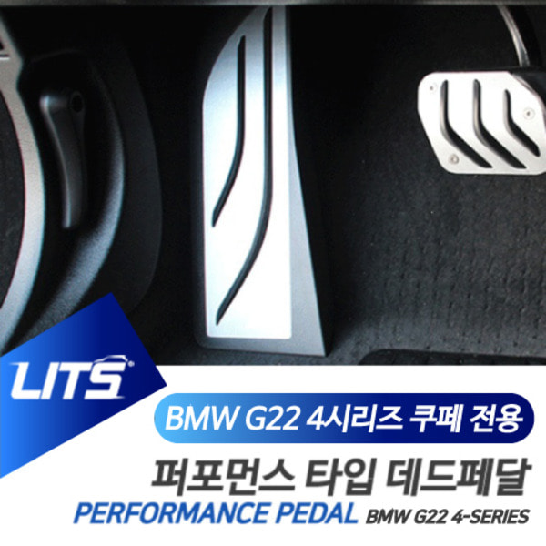 BMW G22 4시리즈 전용 퍼포먼스 M타입 데드 페달 세트