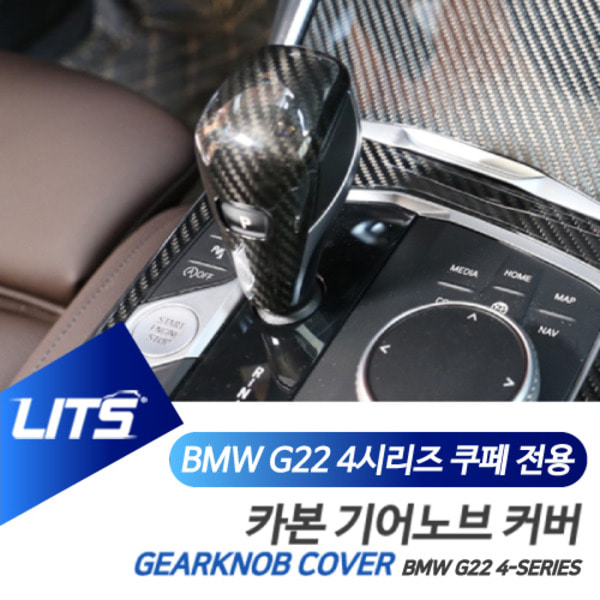 BMW G22 4시리즈 전용 리얼 카본 기어봉 기어노브 몰딩 커버 악세사리