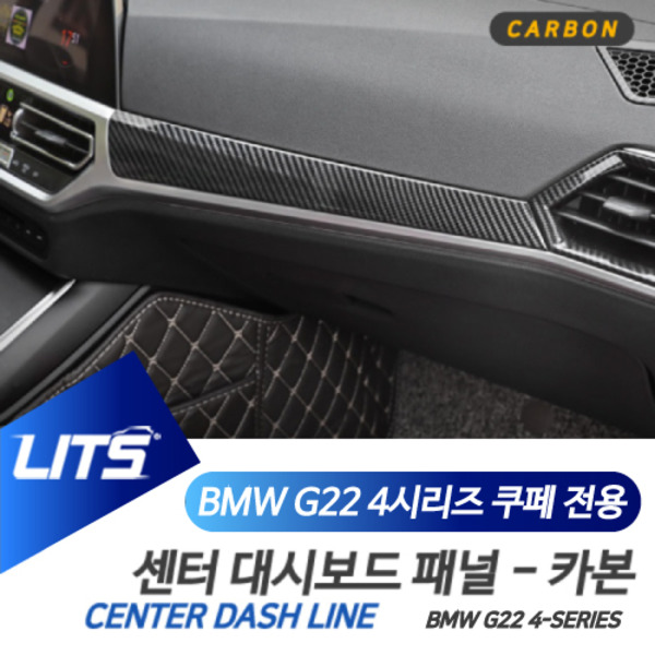 BMW G22 4시리즈 전용 대시보드 센터 라인 카본 커버 프레임 악세사리