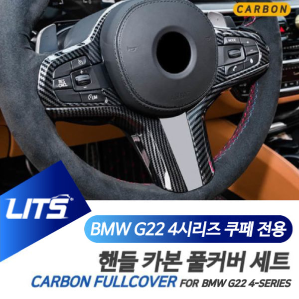 BMW G22 4시리즈 전용 부착식 카본 핸들 몰딩 풀커버 세트