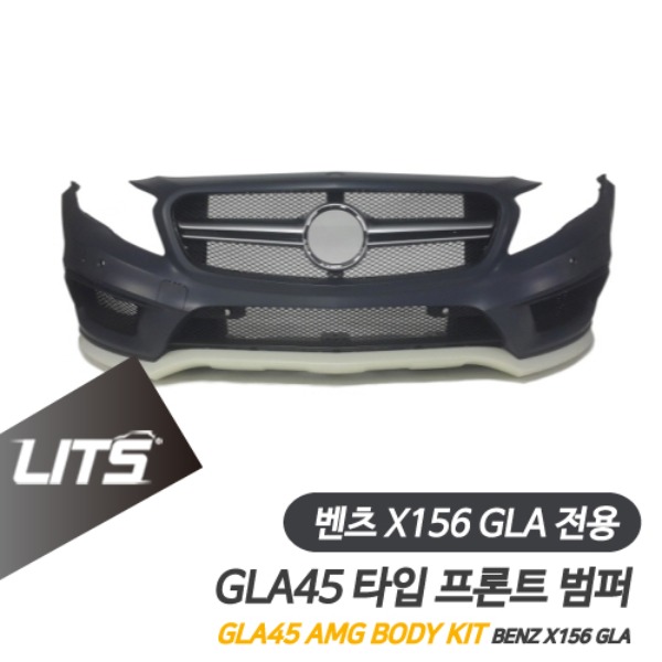 [주문제작상품] 벤츠 X156 GLA 전용 GLA45 AMG 타입 프론트 범퍼 바디킷