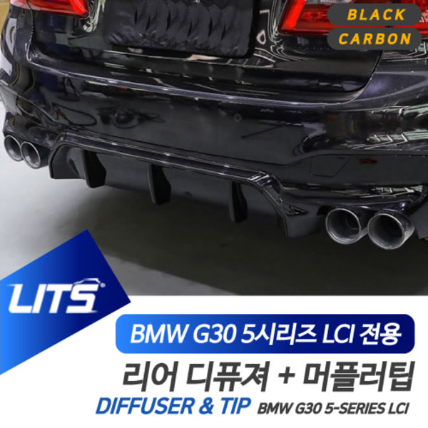 BMW G30 5시리즈 LCI 페이스리프트 전용 퍼포먼스 블랙 카본 리어 디퓨저 에어댐 파츠